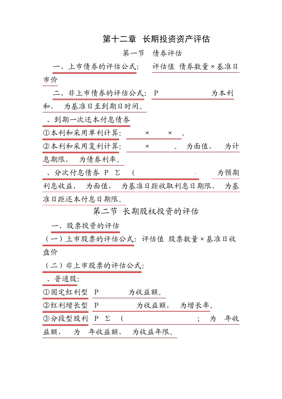 价格鉴证知识3_第1页