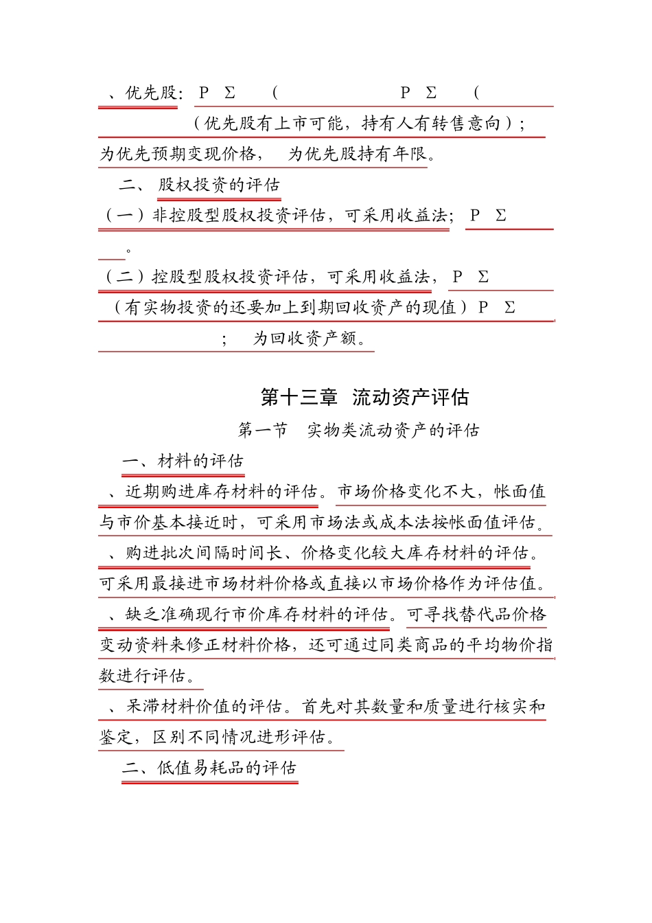 价格鉴证知识3_第2页