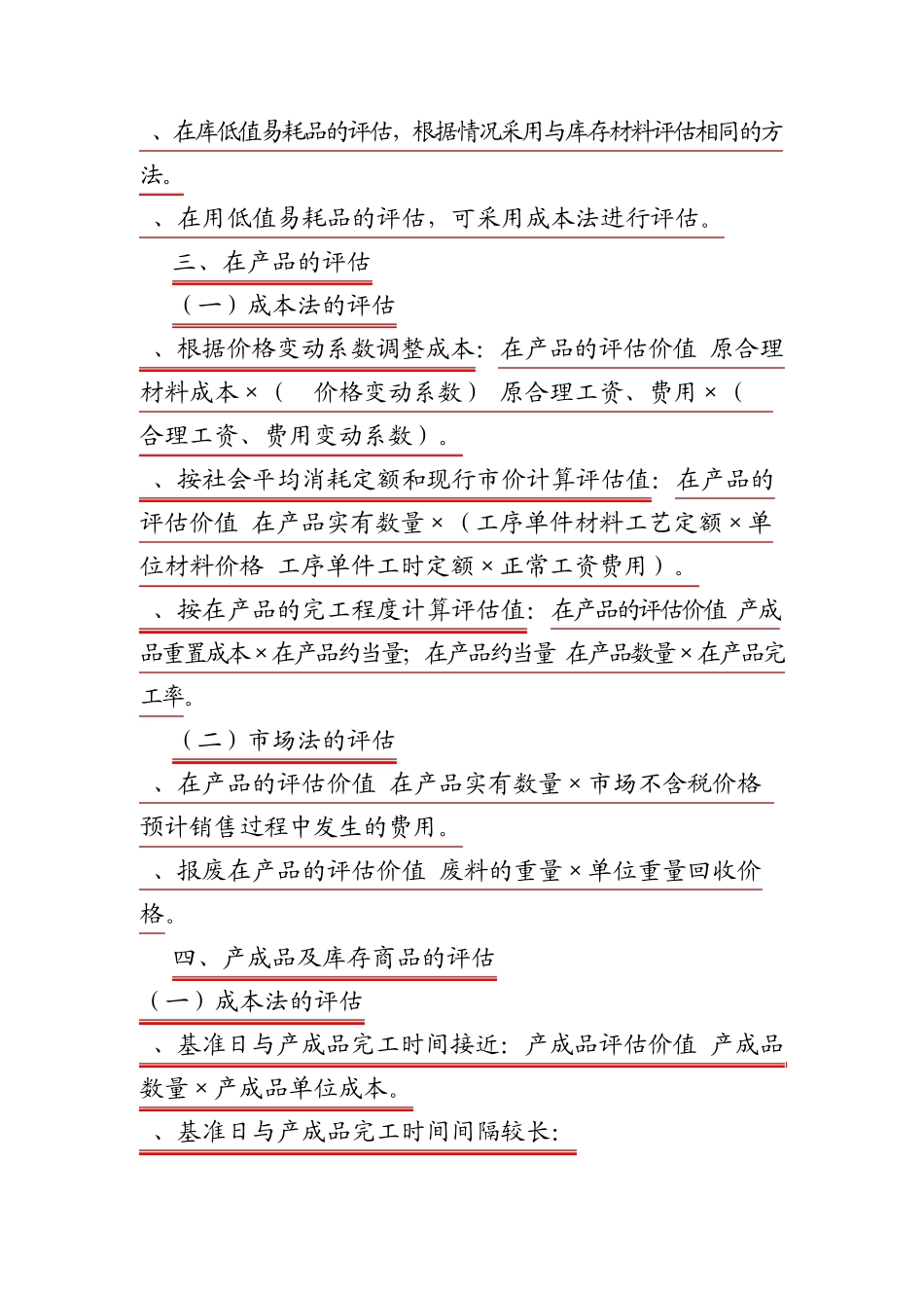 价格鉴证知识3_第3页