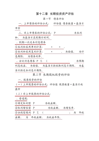 价格鉴证知识3