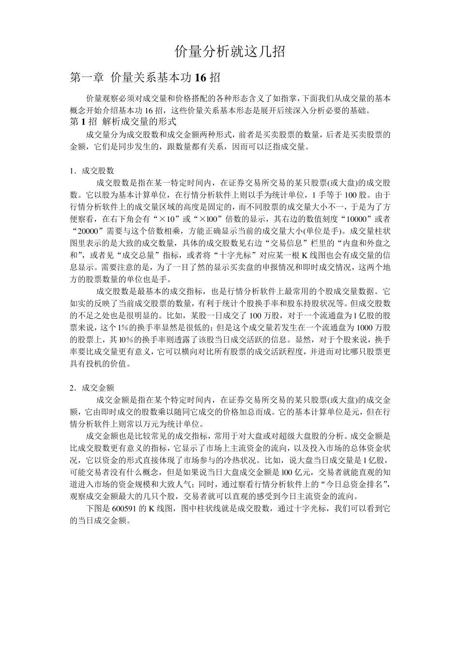 价量分析就这几招_第1页