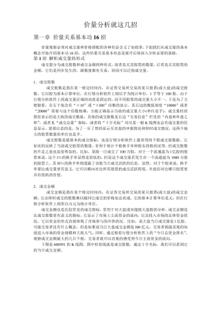 价量分析就这几招