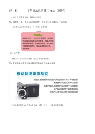 任E行MX200行车记录仪的使用方法