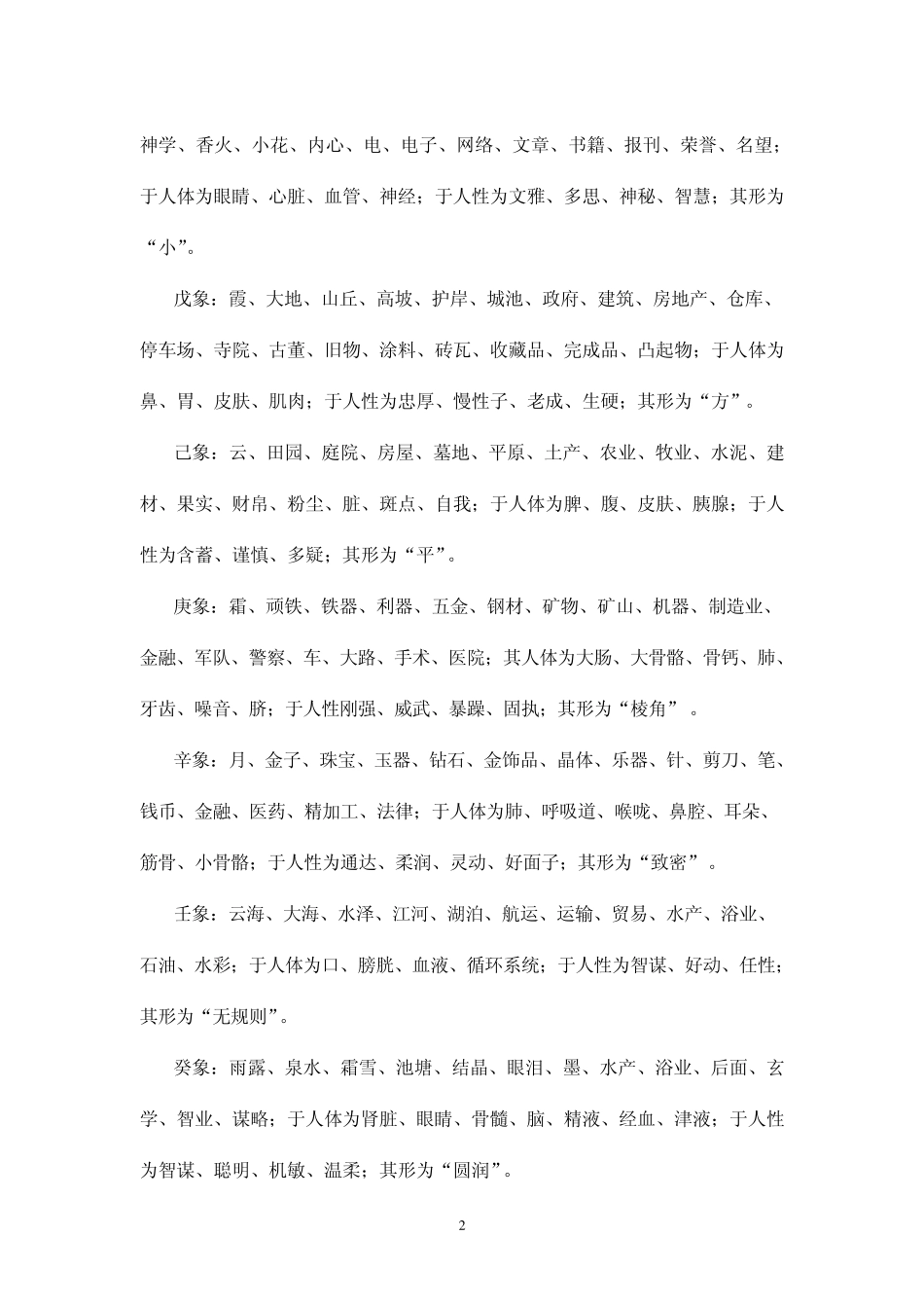 任付红高级班_第3页