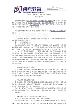 任保平《微观经济学》习题详解(第2章市场理论：产品市场及其均衡)