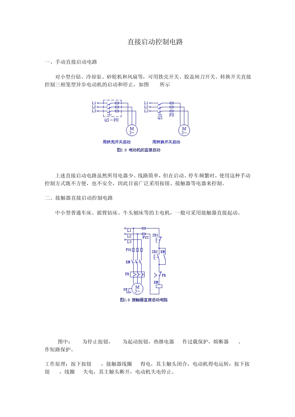 任务14三相异步电动机的降压启动控制_第2页