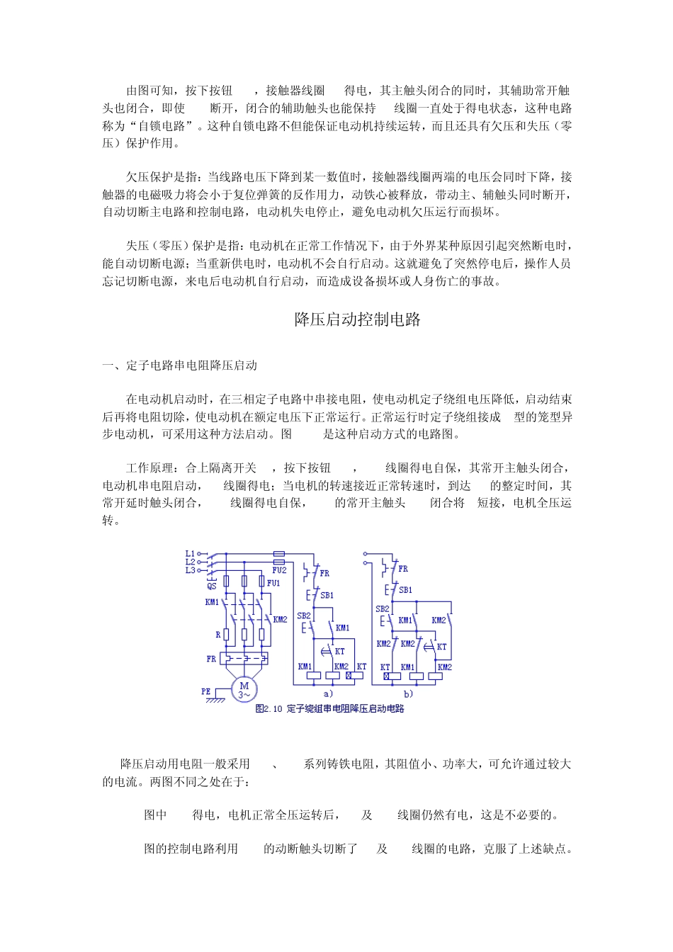 任务14三相异步电动机的降压启动控制_第3页
