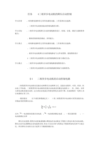 任务14三相异步电动机的降压启动控制