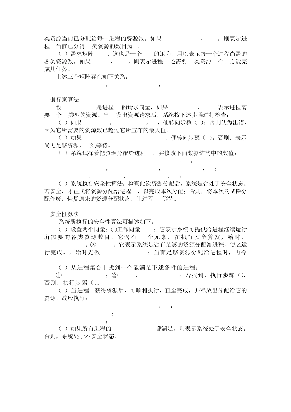 任务3编程序模拟银行家算法_第2页