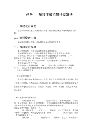 任务3编程序模拟银行家算法