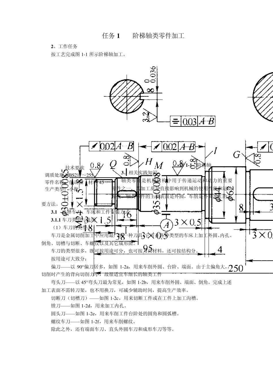 任务1阶梯轴类零件加工_第1页