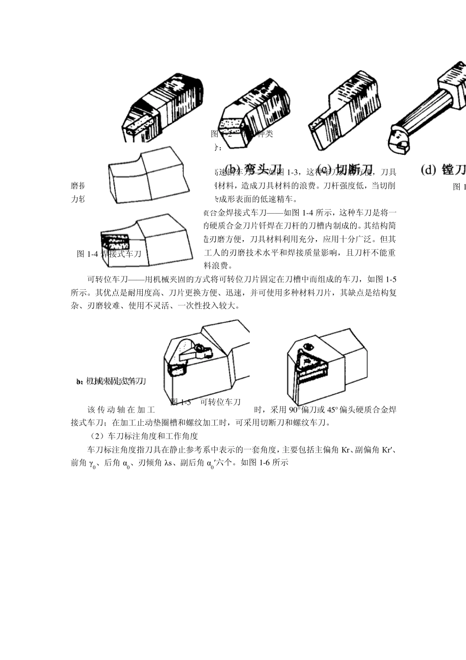 任务1阶梯轴类零件加工_第2页