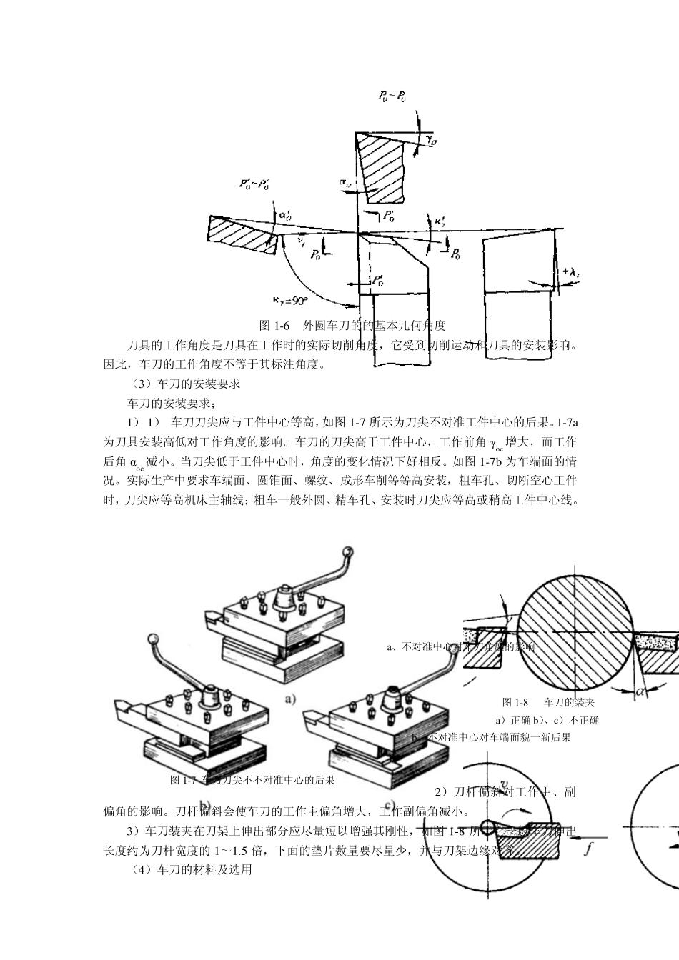 任务1阶梯轴类零件加工_第3页