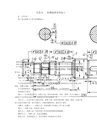 任务1阶梯轴类零件加工