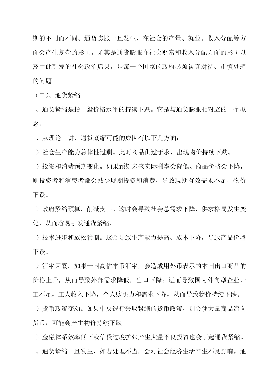 任务4答案：什么是通货紧缩和通货膨胀？其主要特征是什么_第2页