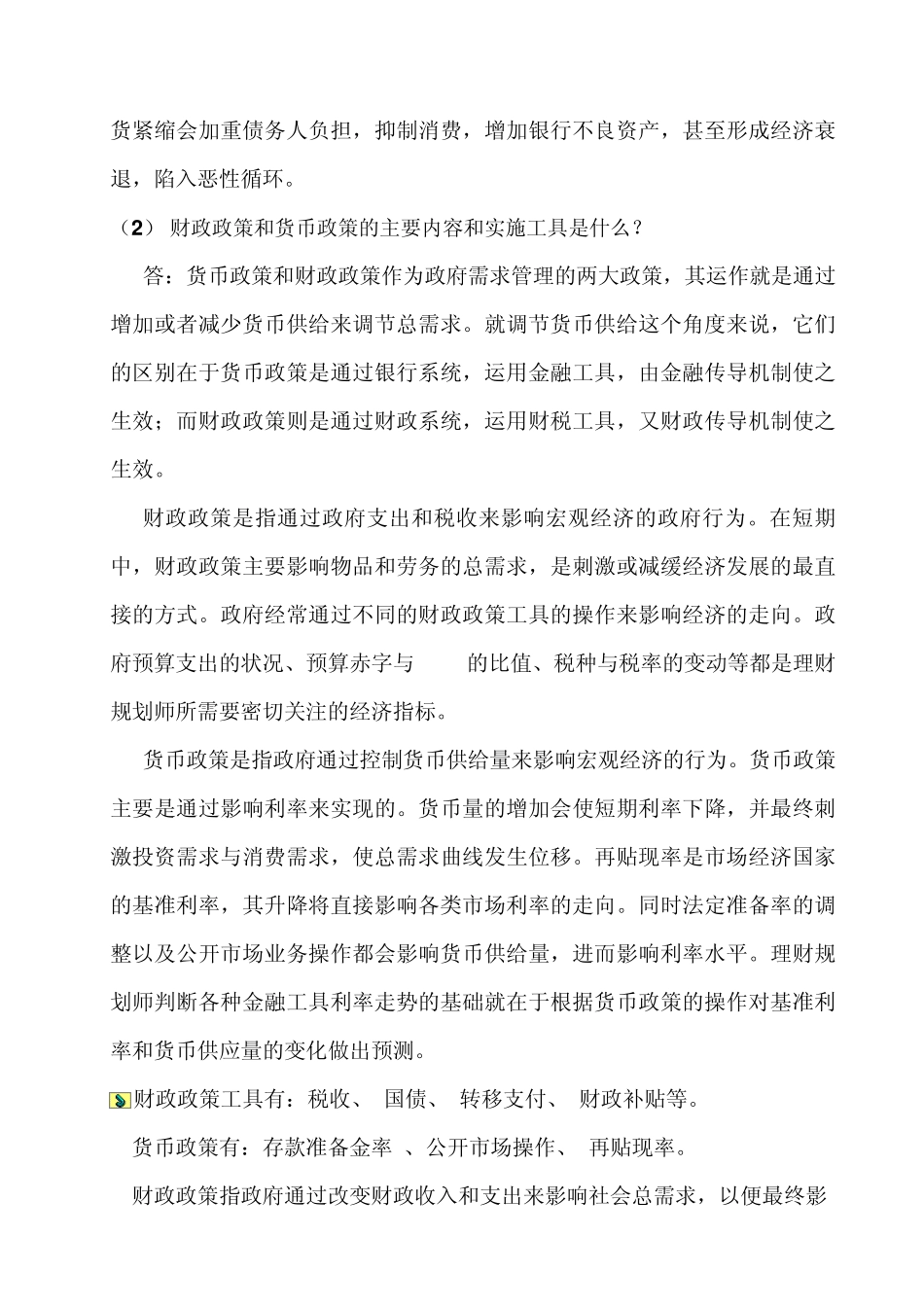 任务4答案：什么是通货紧缩和通货膨胀？其主要特征是什么_第3页