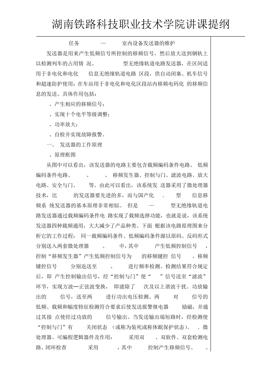 任务41ZPW2000A室内设备发送器的维护_第1页
