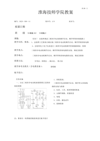 任务7安装和调试三相异步电动机顺序控制线路教案2