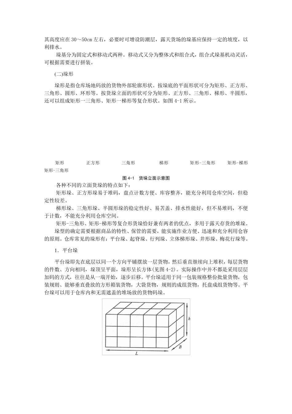 任务一货物堆码与苫垫_第3页