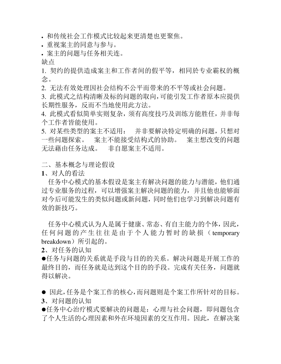 任务中心模式案例分析_第2页