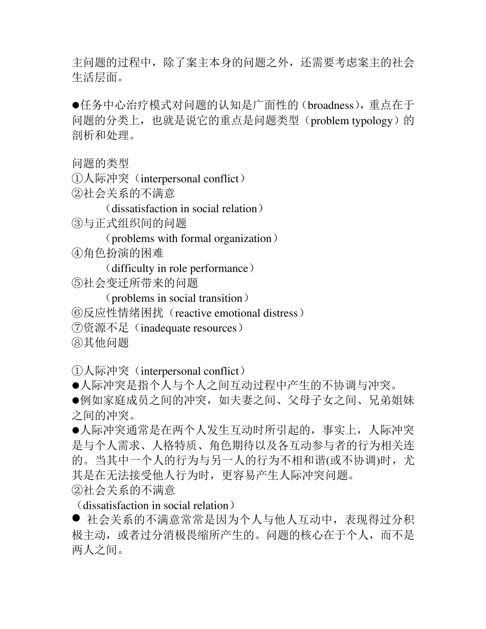 任务中心模式案例分析_第3页