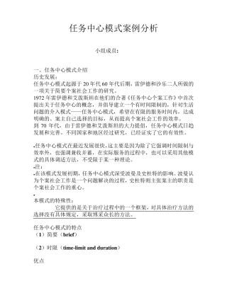 任务中心模式案例分析