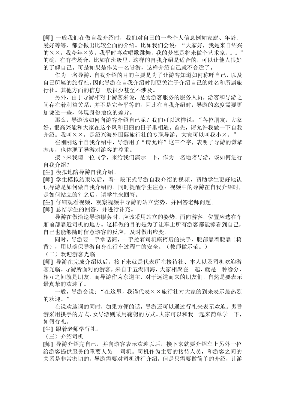 任务二首次沿途导游_第2页