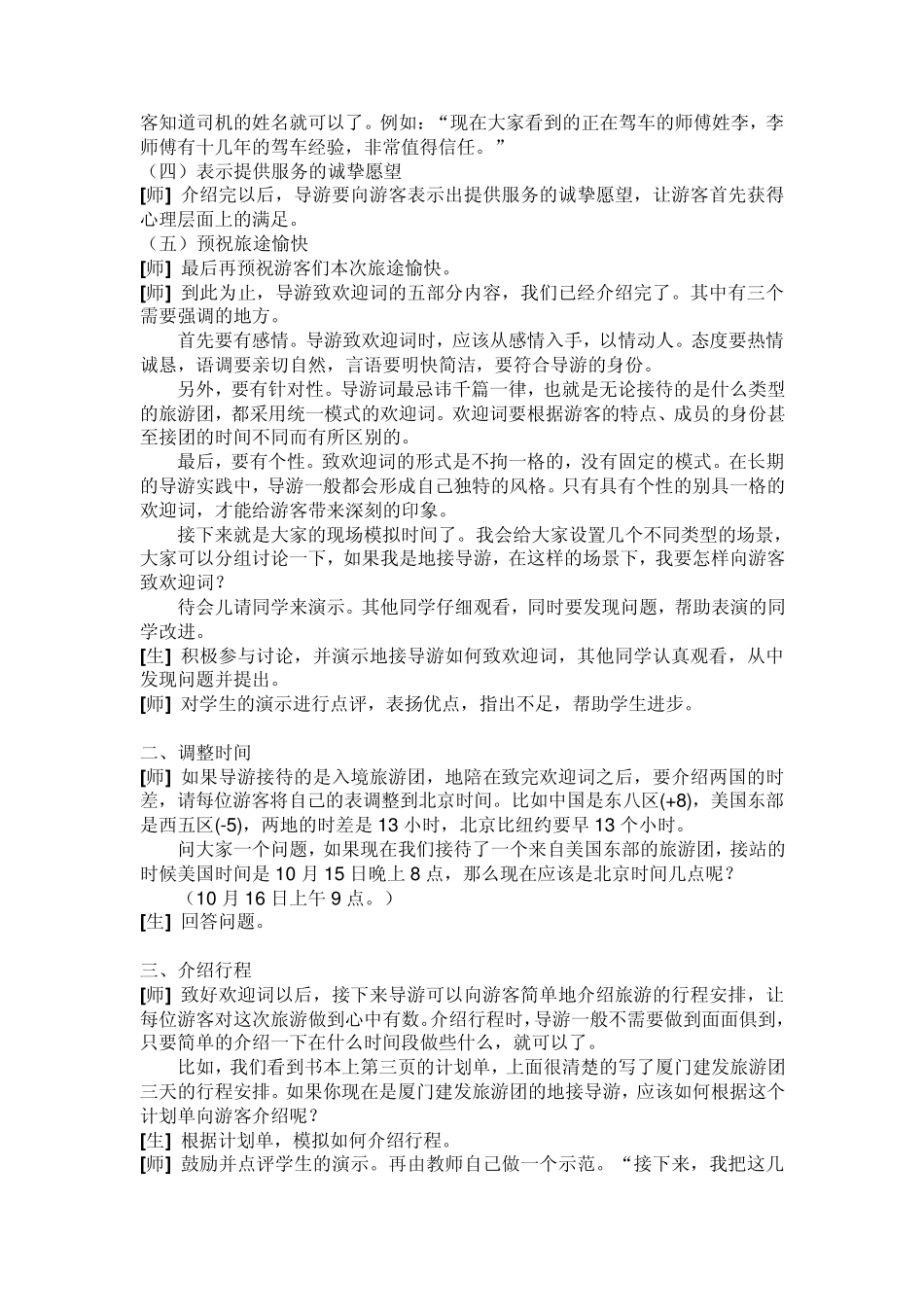 任务二首次沿途导游_第3页