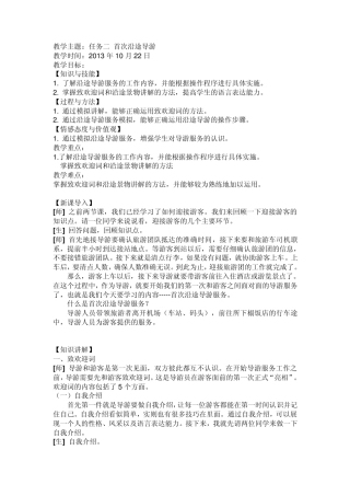 任务二首次沿途导游