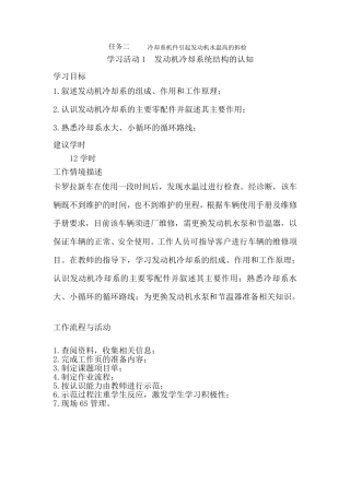 任务二学习活动1冷却系统结构认识工作页