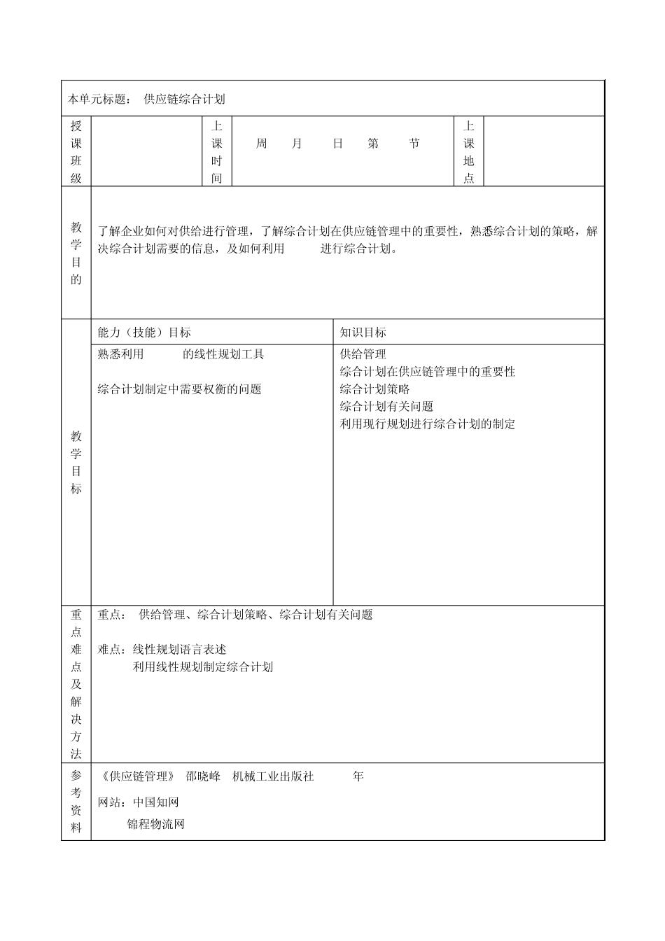 任务五供应链综合计划_第1页
