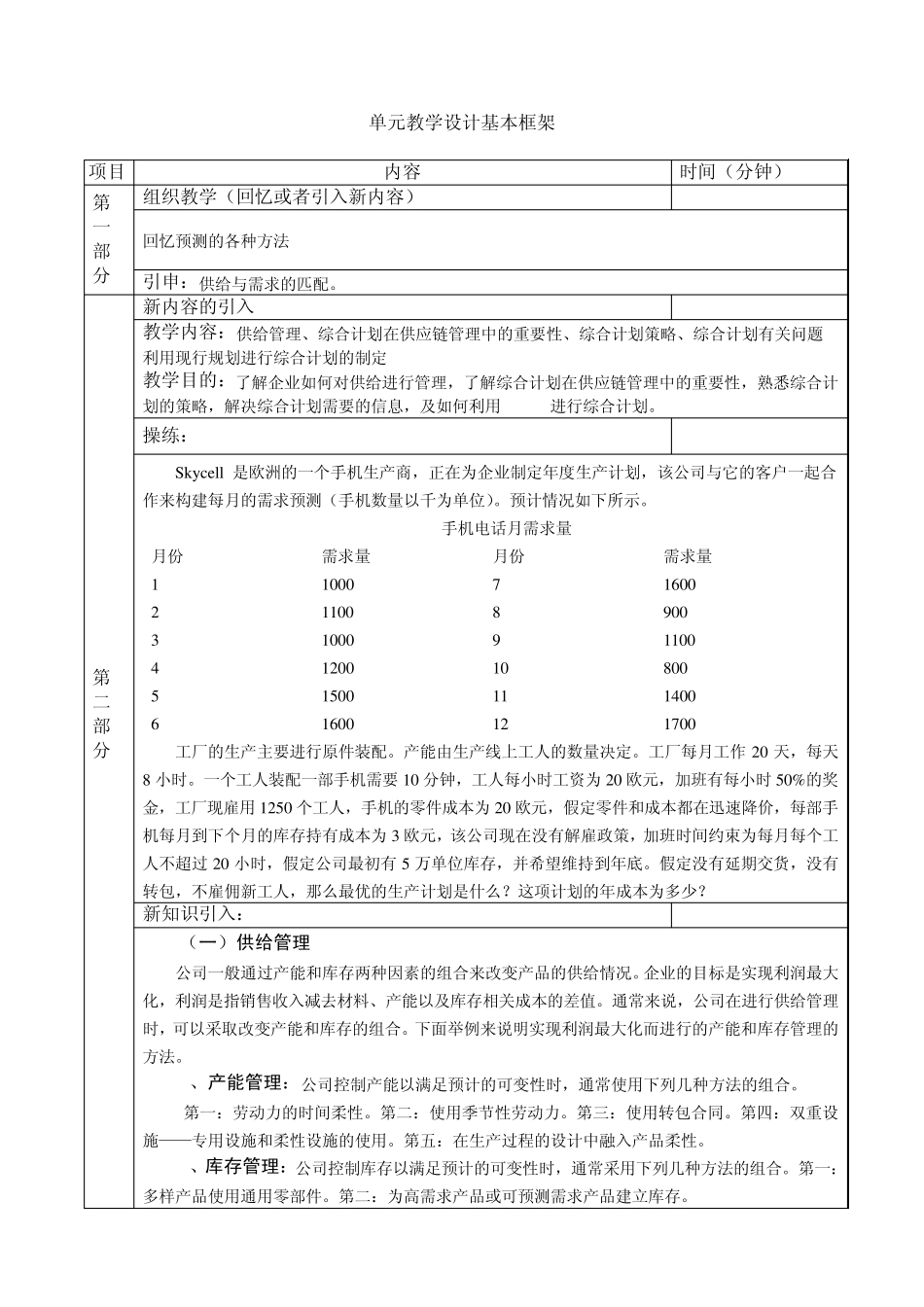 任务五供应链综合计划_第2页
