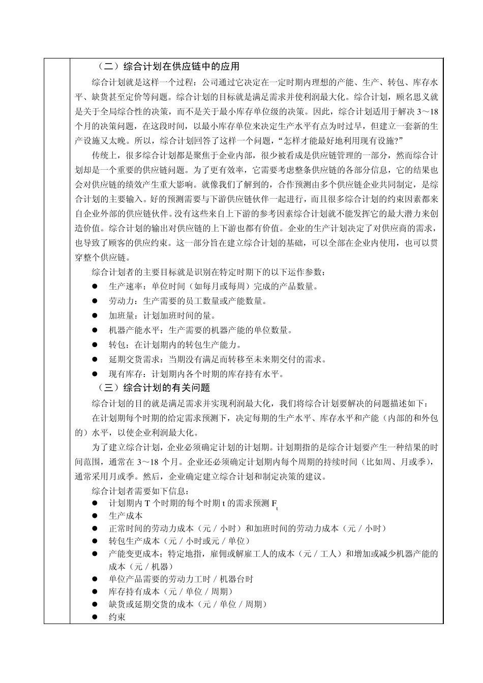 任务五供应链综合计划_第3页