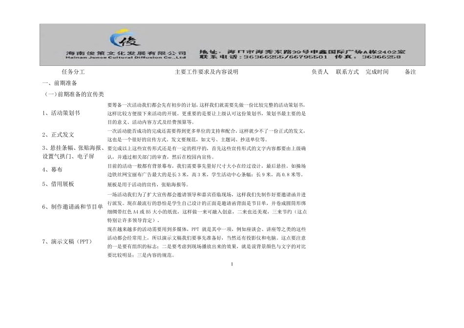 任务分工活动明细_第1页