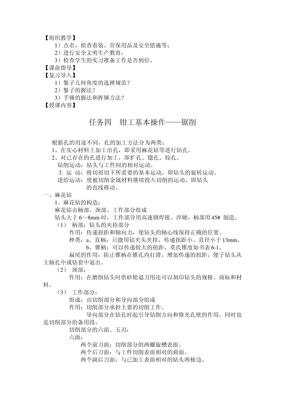 任务五钳工基本操作孔加工_第2页