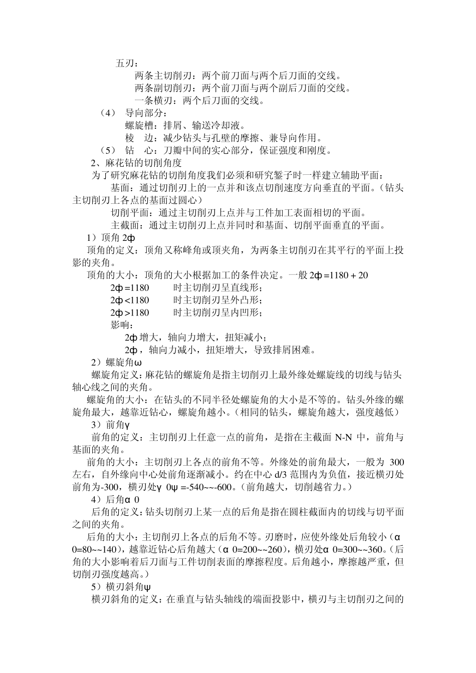 任务五钳工基本操作孔加工_第3页