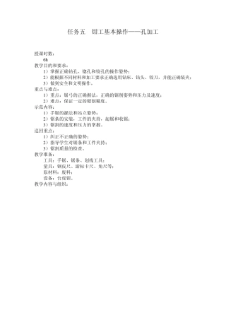 任务五钳工基本操作孔加工