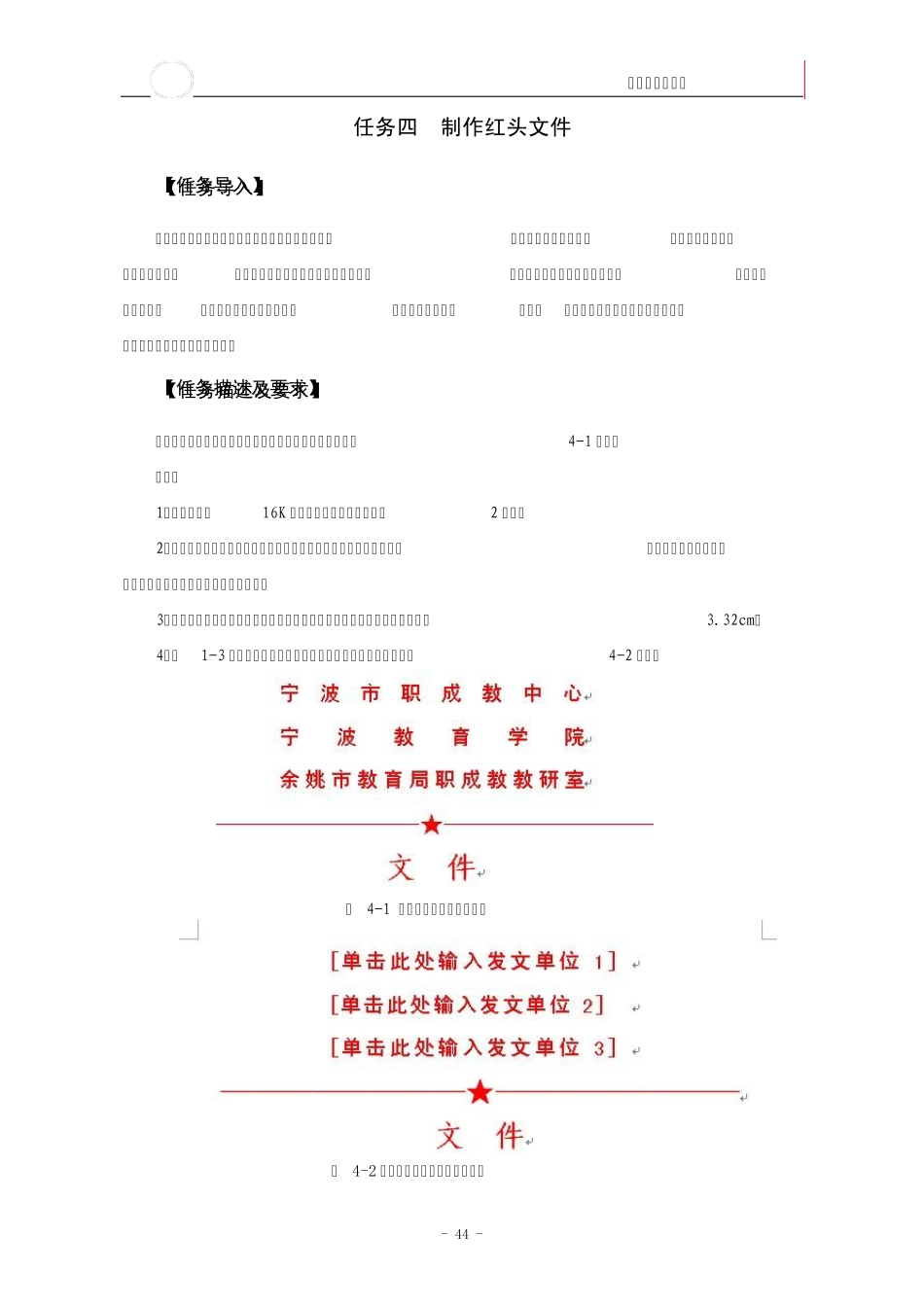 任务四制作红头文件_第1页