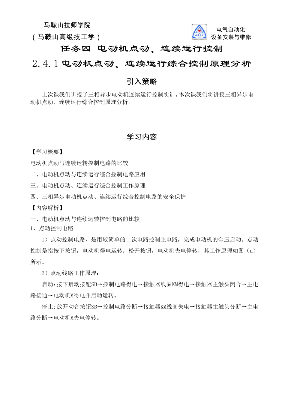任务四电动机点动、连续运行控制_第1页