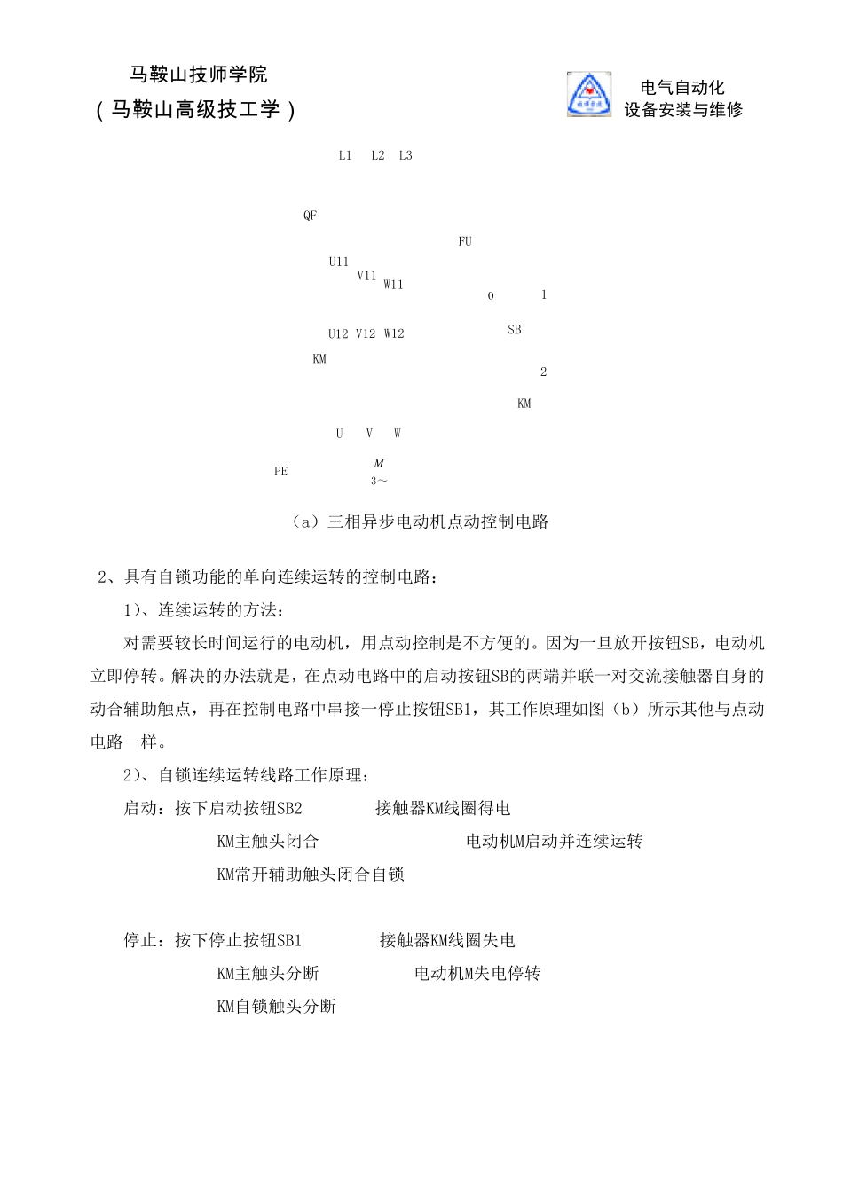 任务四电动机点动、连续运行控制_第2页