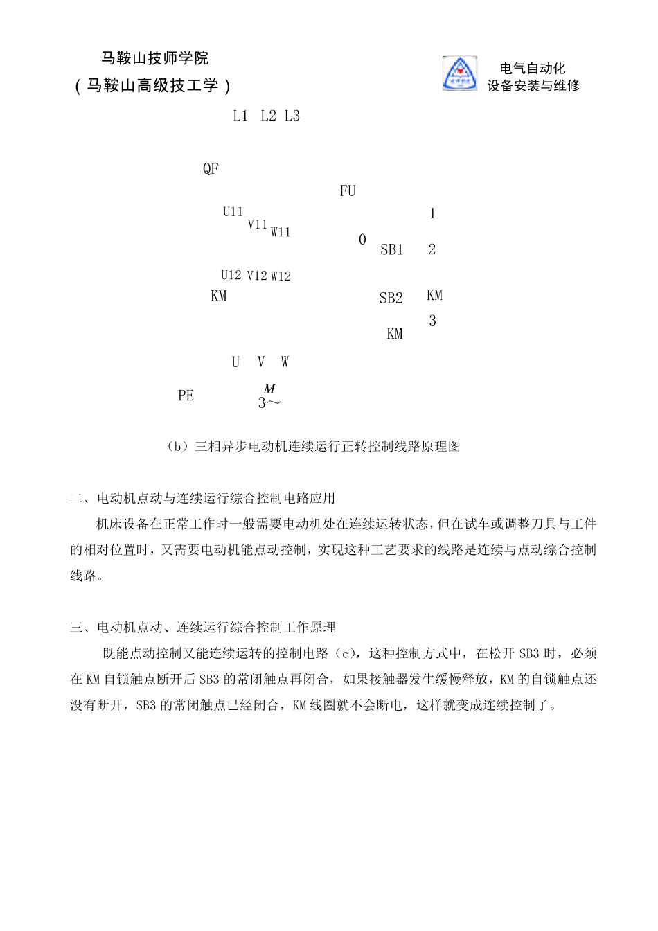 任务四电动机点动、连续运行控制_第3页