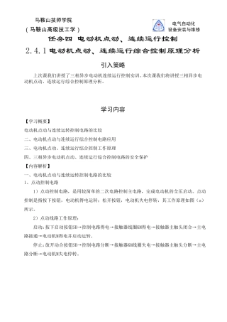 任务四电动机点动、连续运行控制