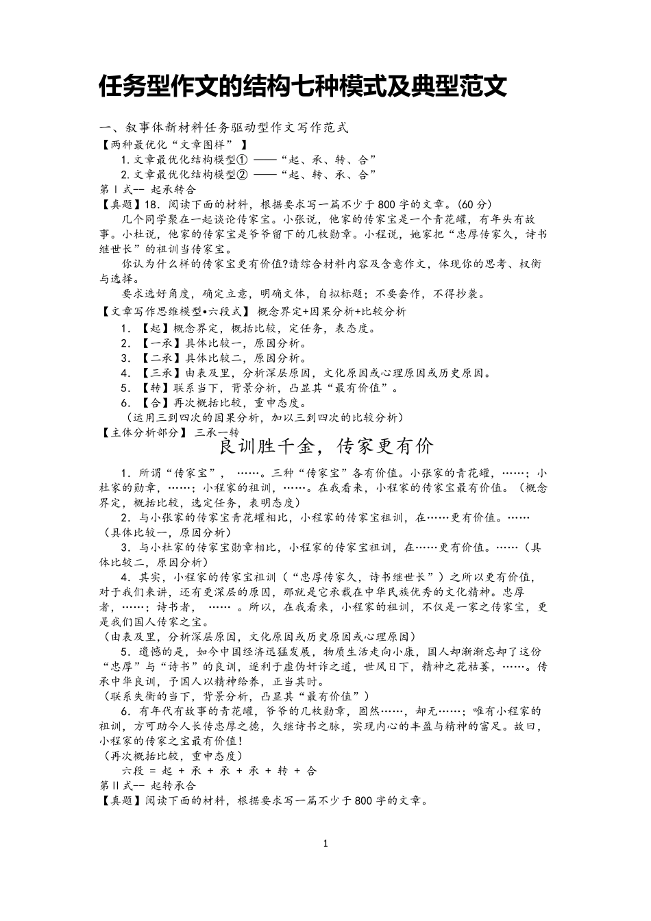 任务型作文的结构七种模式及典型范文_第1页