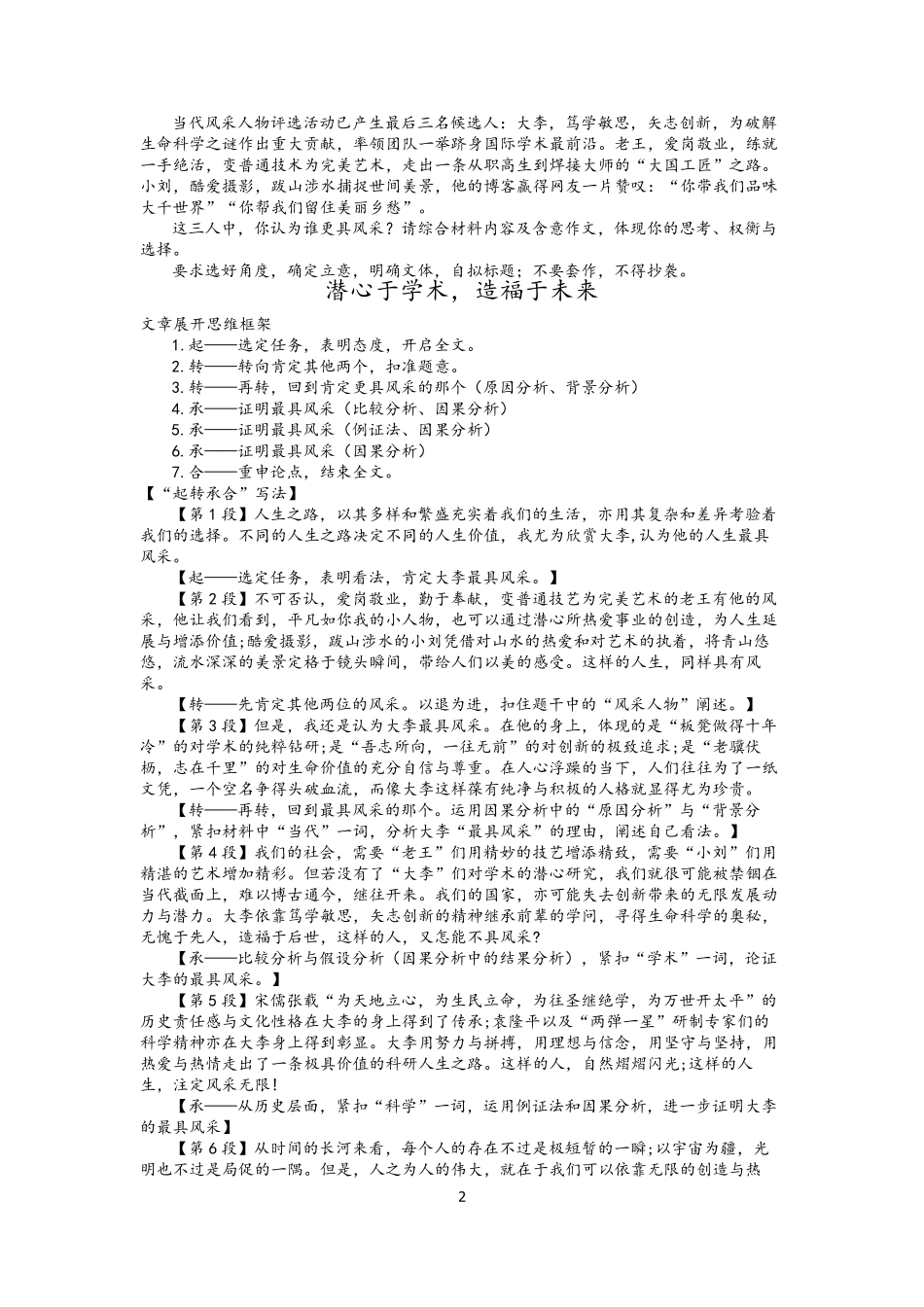 任务型作文的结构七种模式及典型范文_第2页