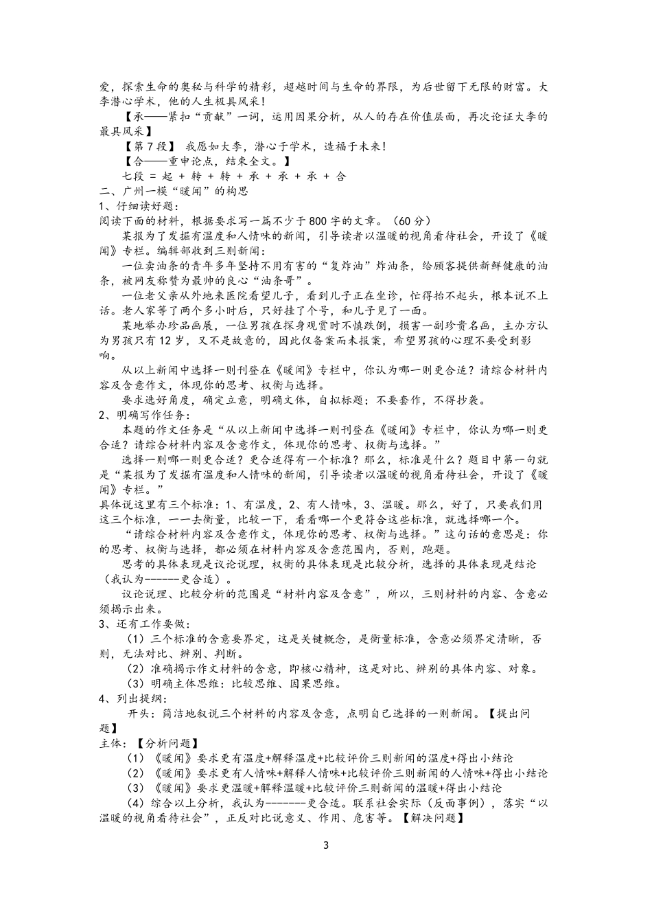 任务型作文的结构七种模式及典型范文_第3页