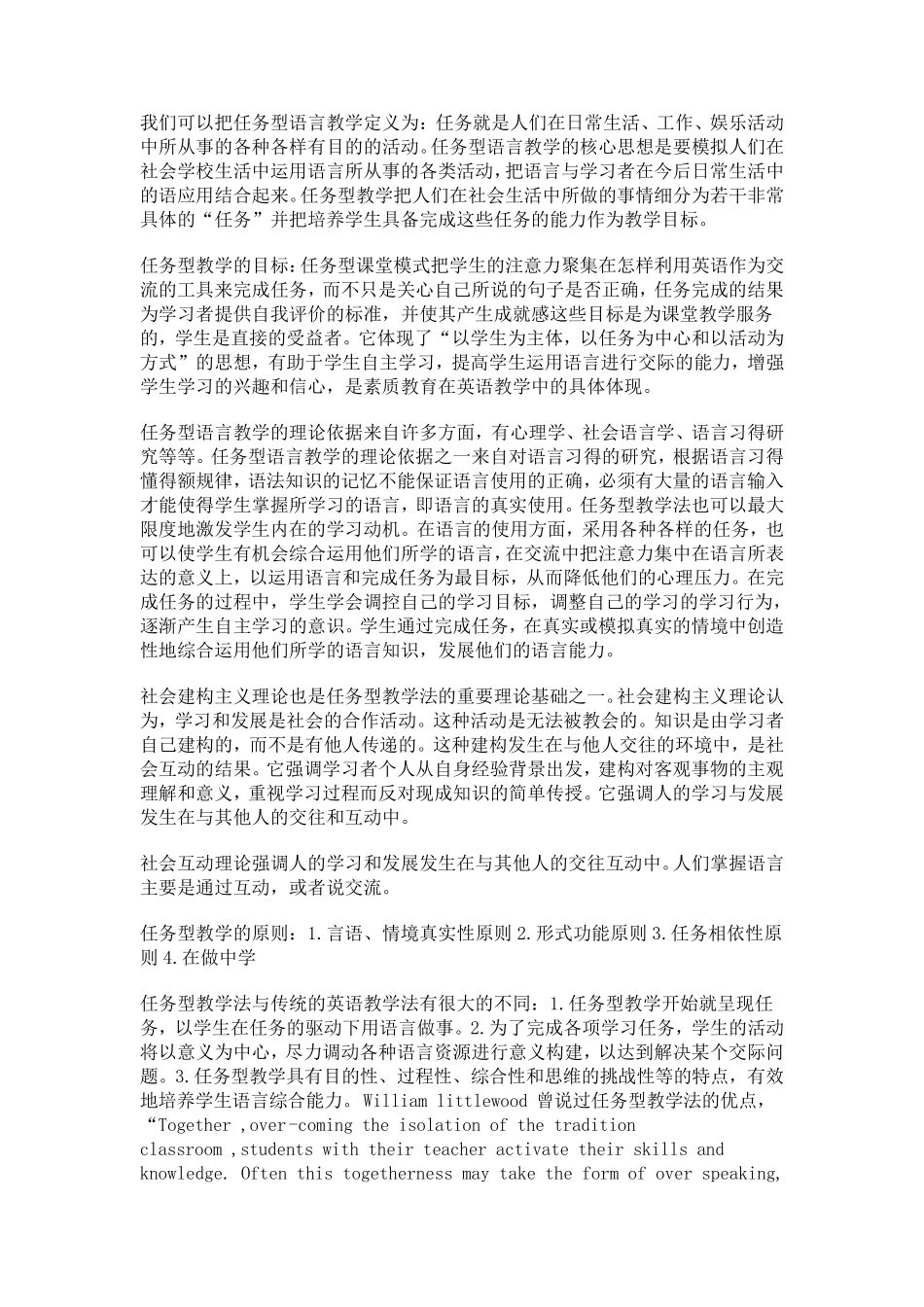 任务型教学法_第2页