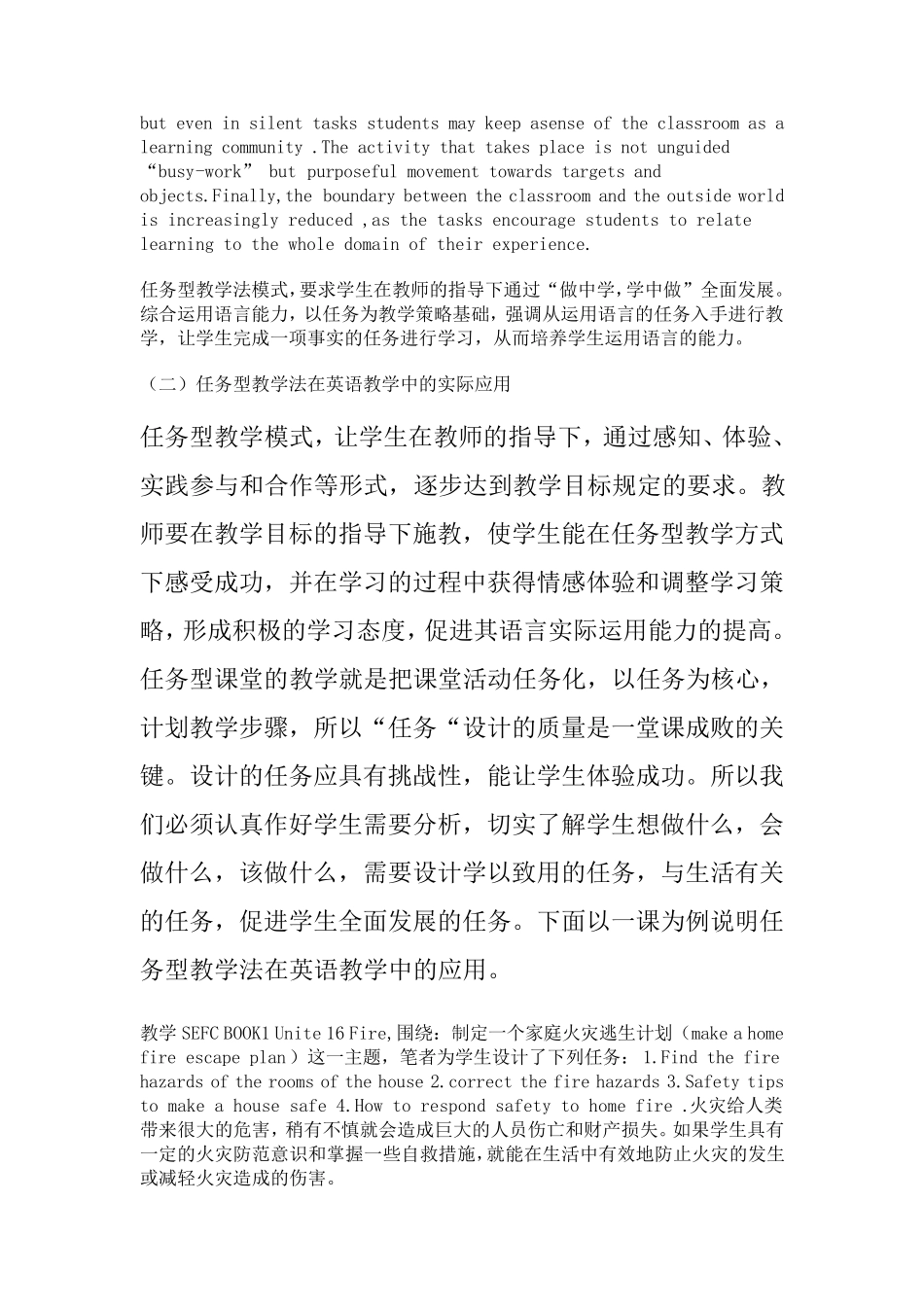 任务型教学法_第3页