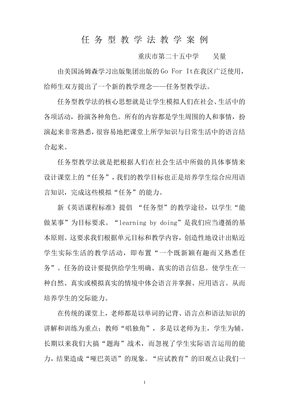 任务型教学法教学案例_第1页