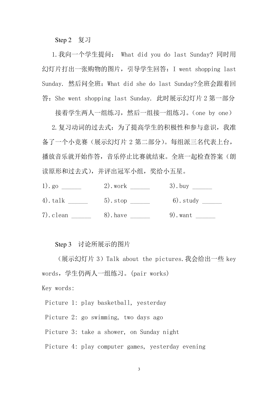 任务型教学法教学案例_第3页