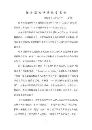 任务型教学法教学案例